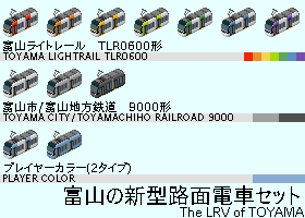 toyama_lrv_set.png