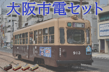 OsakaCityTram.png