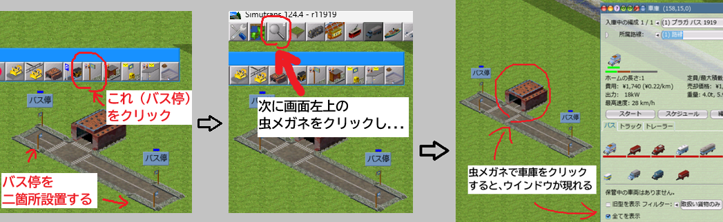 バス停設置2.png バス停設置2.png