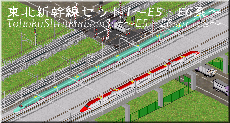 samTohokuShinkansenset1.png