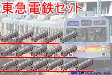 tokyuset_thumb.png