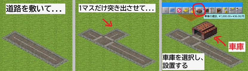 車を走らせる。車庫.png 車を走らせる。車庫.png